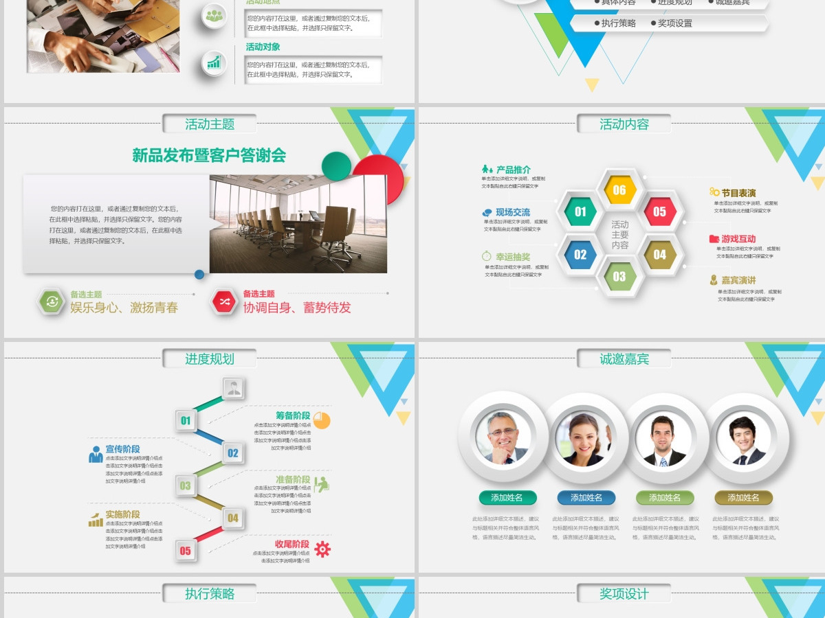 活动策划公关活动策划营销方案PPT 活动策划公关活动策划营销方案PPT