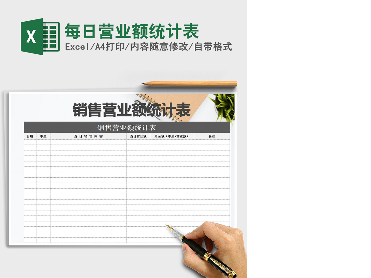 2021年每日营业额统计表 2021年每日营业额统计表