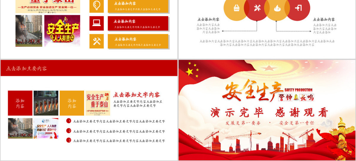2020年安全生产月动态PPT模版