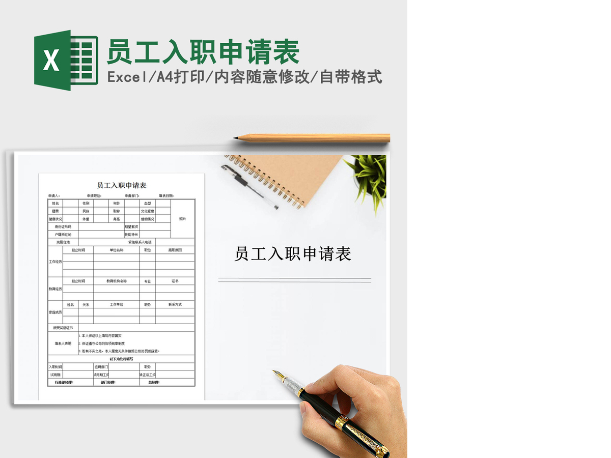 2021年员工入职申请表
