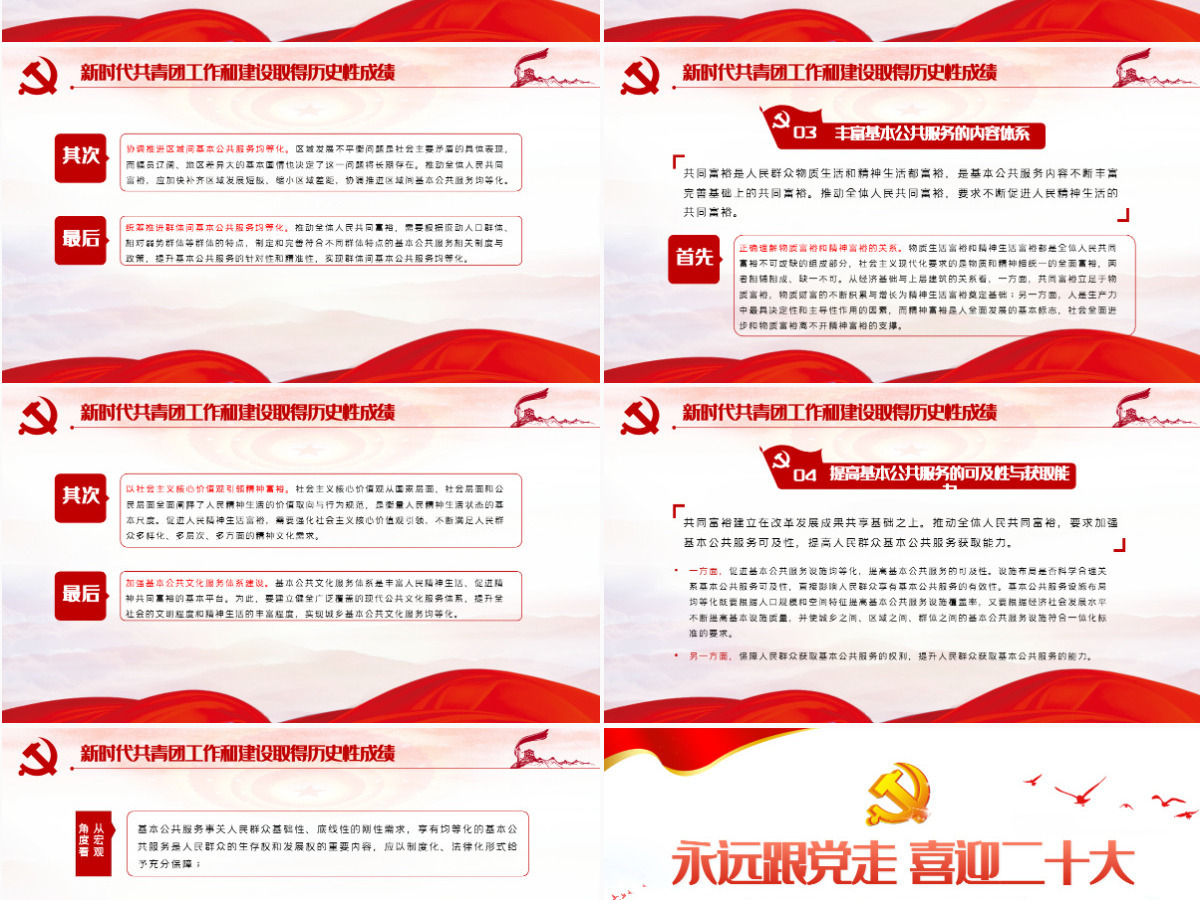 永远跟党走喜迎二十大党建风深刻领悟中国共青团的百年奋斗征程和历史启示专题课件模板PPT-含讲稿 永远跟党走喜迎二十大党建风深刻领悟中国共青团的百年奋斗征程和历史启示专题课件模板PPT-含讲稿