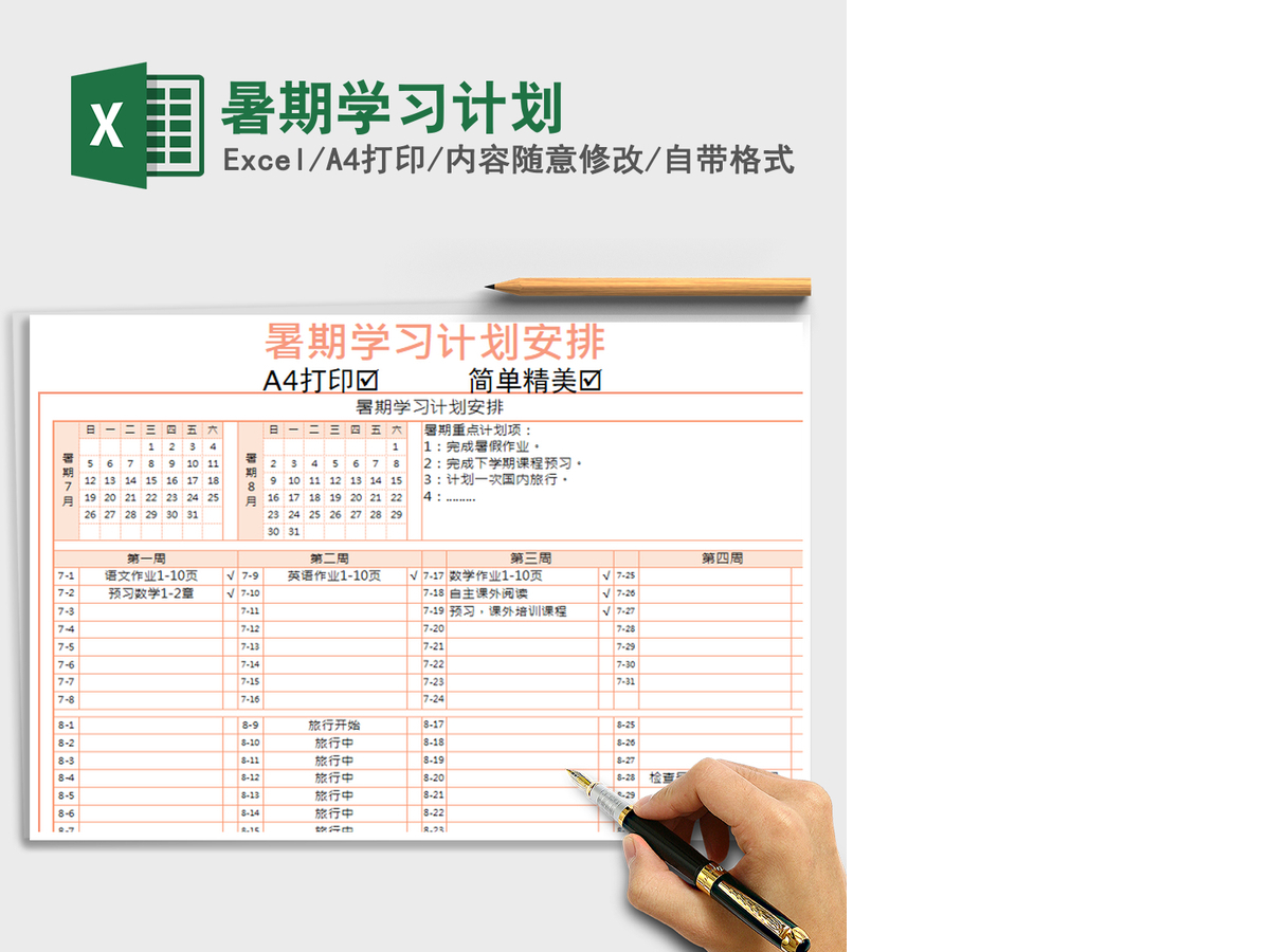 2021年暑期学习计划 2021年暑期学习计划