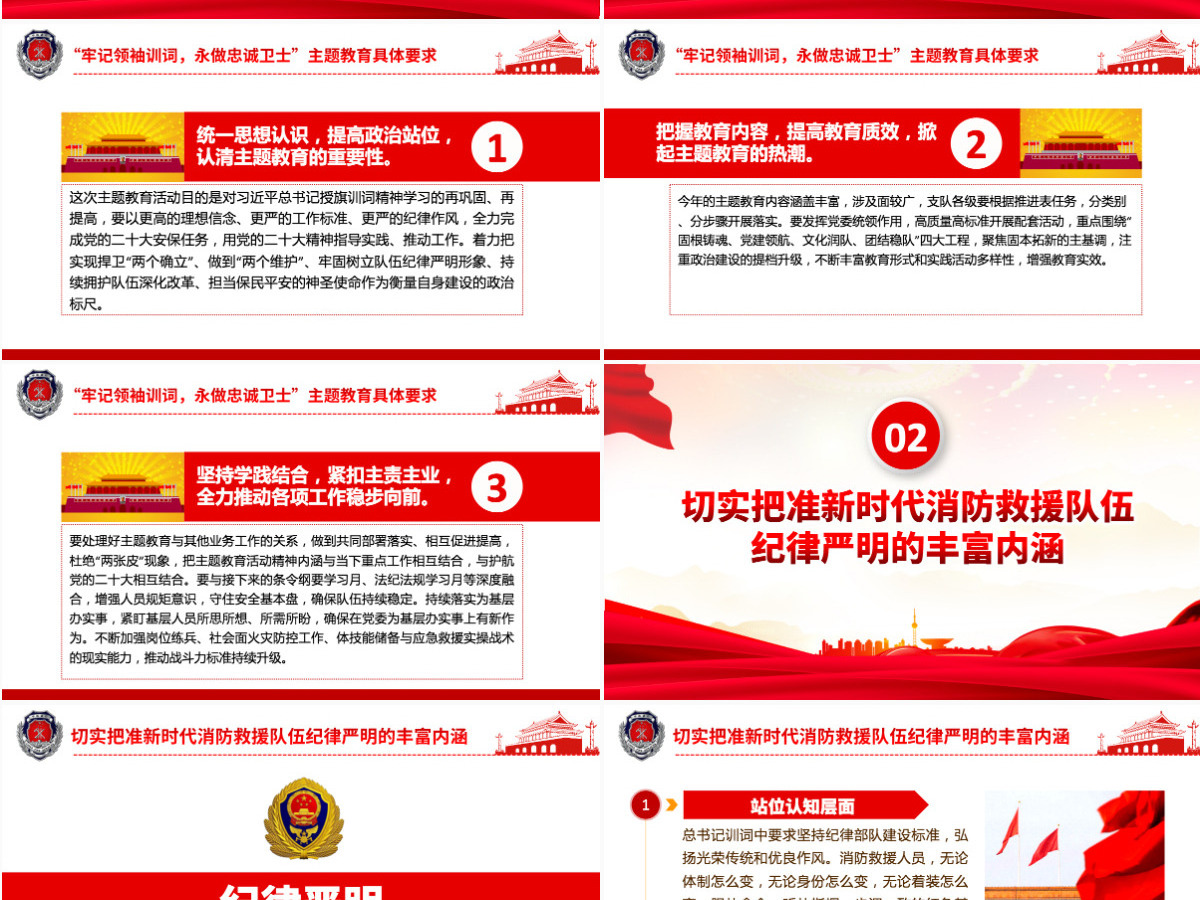 牢记领袖训词永做忠诚卫士红色大气喜迎二十大全力保平安消防系统专题党课PPT