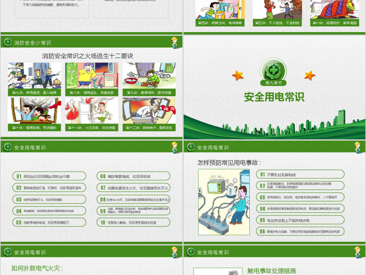 2020精品安全生产月消除事故隐患筑牢安全防线PPT模板