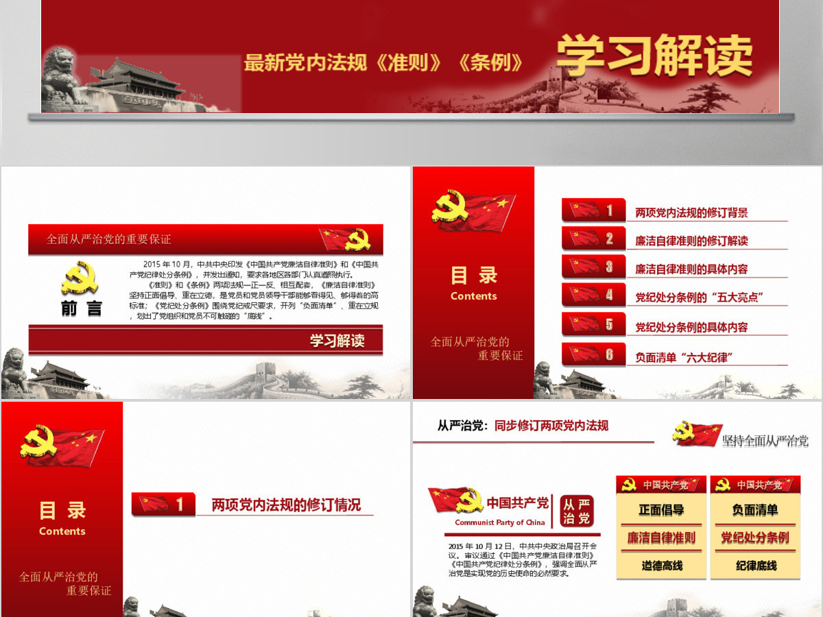 党纪处分条例廉洁自律准则学习解读PPT 党纪处分条例廉洁自律准则学习解读PPT