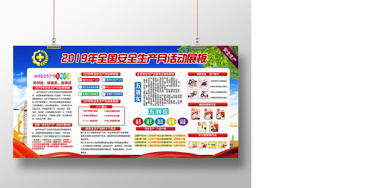 工地宣传栏2019年全国安全生产月活动展板展板设计宣传栏设计广告牌