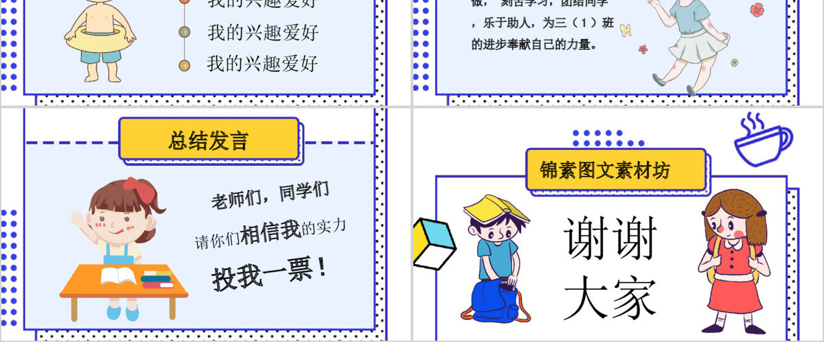 孟菲斯风格班干部竞选PPT模板