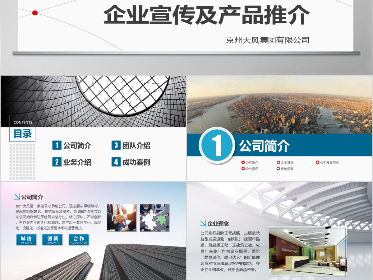 原创公司简介产品简介设计提案解决方案PPT-版权可商用