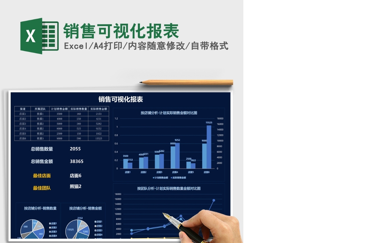 销售可视化报表Excel表格