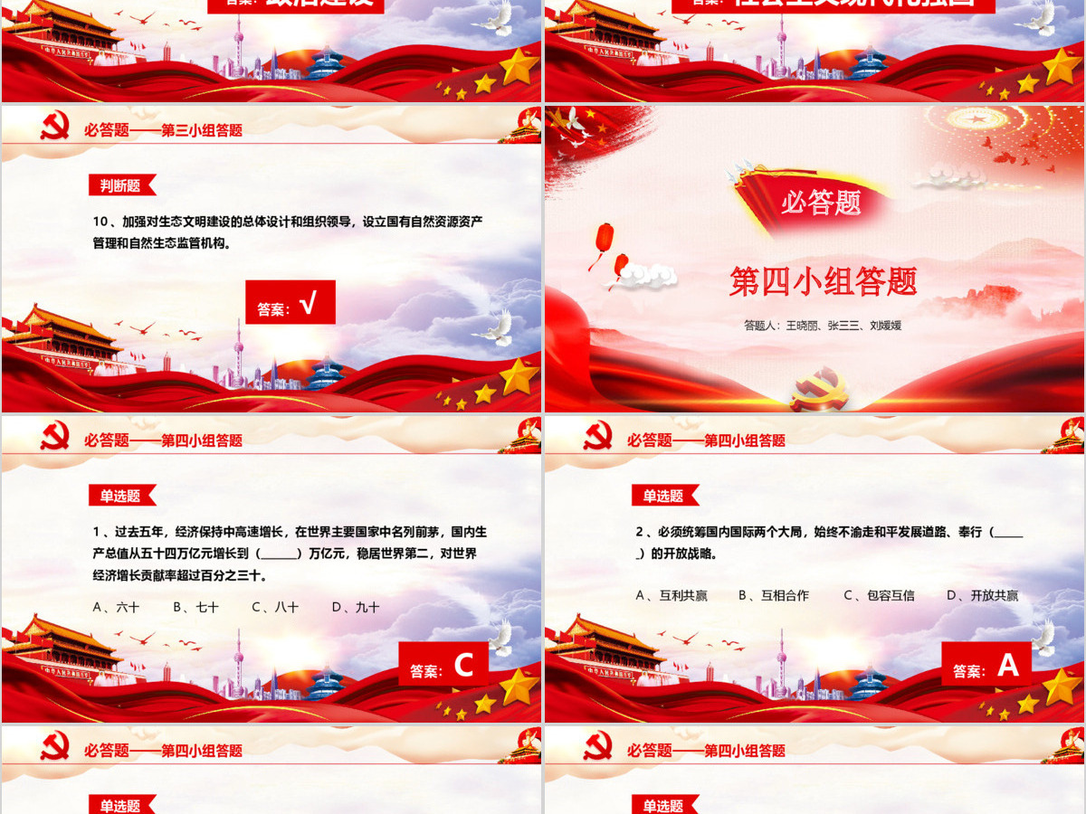 党课党政大气十九大报告知识竞答比赛PPT 党课党政大气十九大报告知识竞答比赛PPT