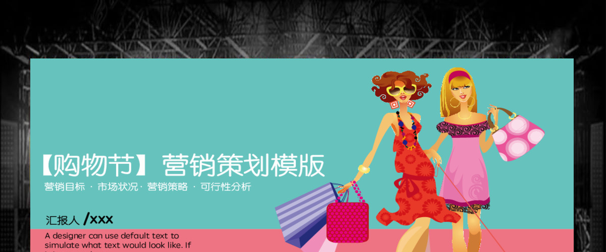 购物节电商创业营销策划方案卡通ppt模板幻灯片