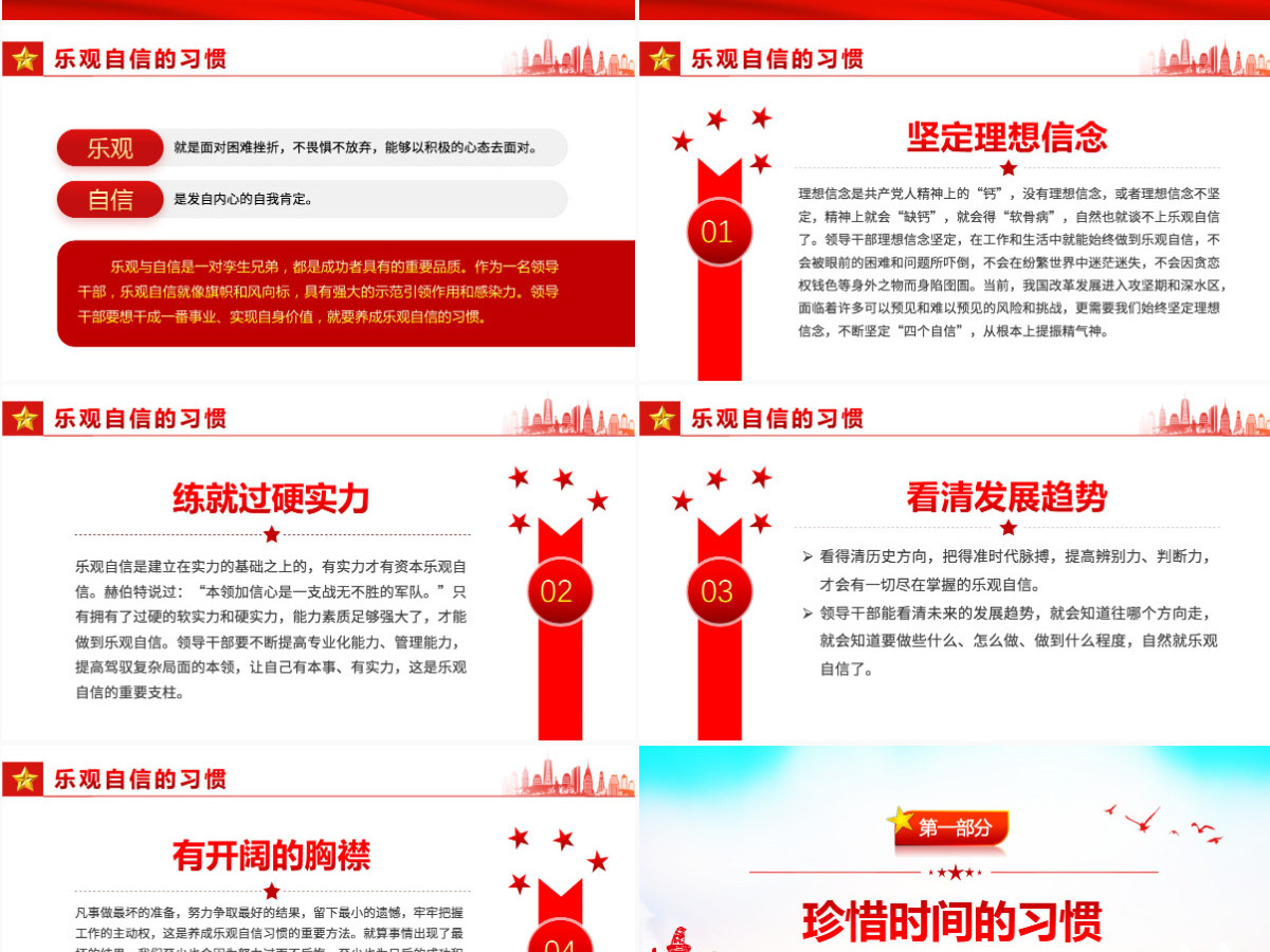领导干部需培植十四种好性格红色大气风2022年机关事业单位主题党课学习课件模板PPT