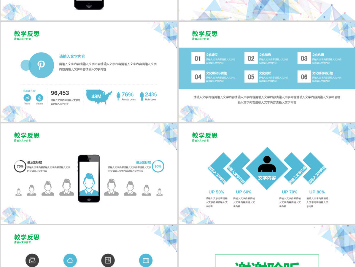 扁平化教师说课信息化教学设计PPT模板