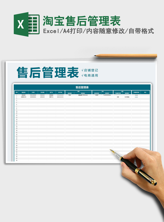 2021年淘宝售后管理表 2021年淘宝售后管理表