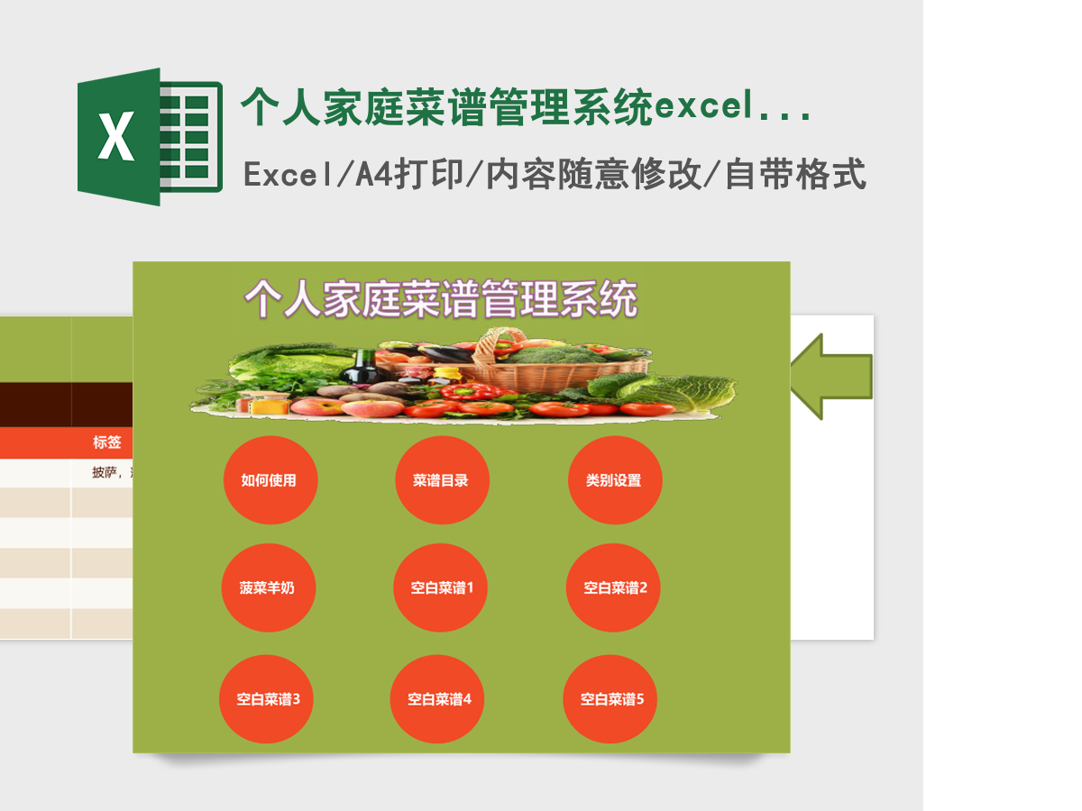 个人家庭菜谱管理系统excel表格模板 个人家庭菜谱管理系统excel表格模板
