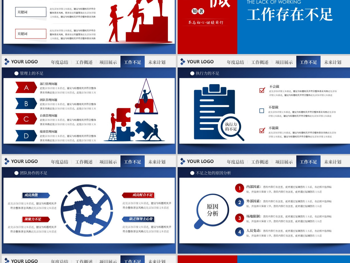 梦想起航2022新年计划年终总结述职报告PPT