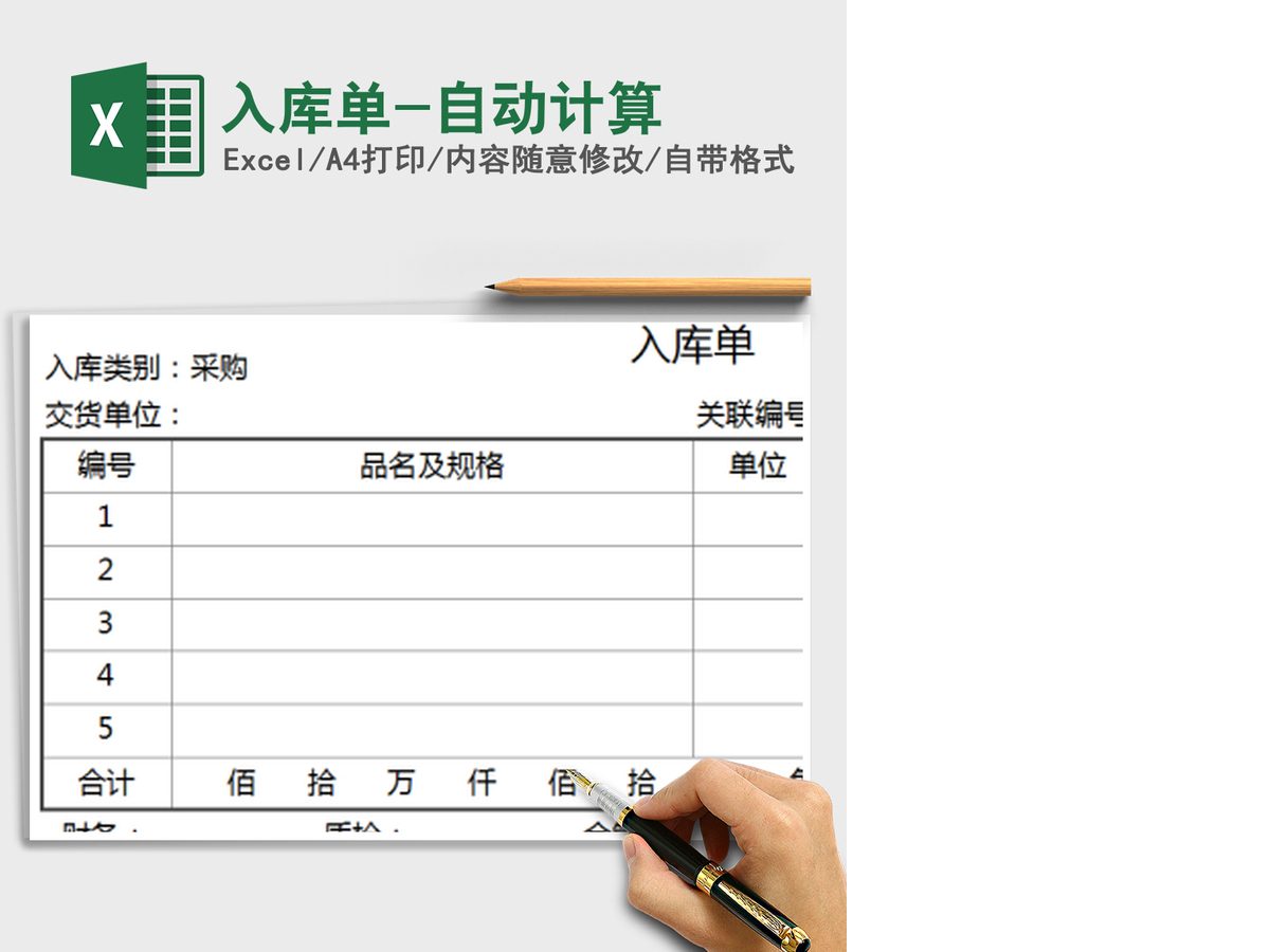 2021年入库单-自动计算 2021年入库单-自动计算