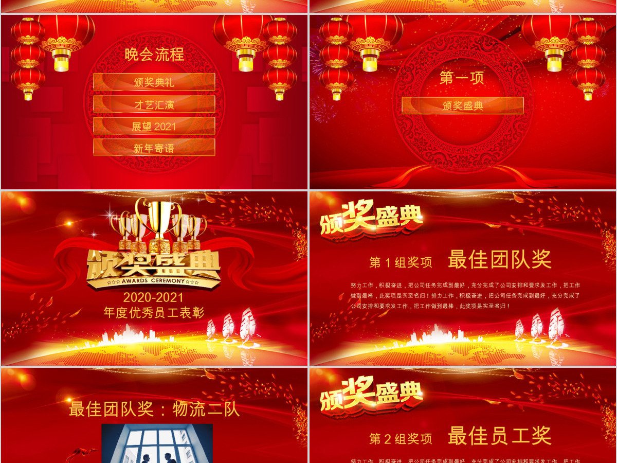 炫酷开场2020企业年会颁奖典礼PPT 炫酷开场2020企业年会颁奖典礼PPT