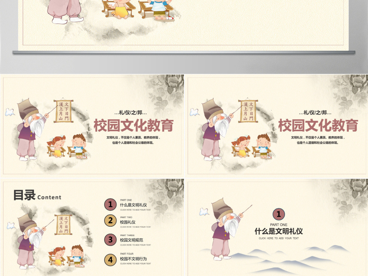 中国风校儿童校园文化教育PPT模板