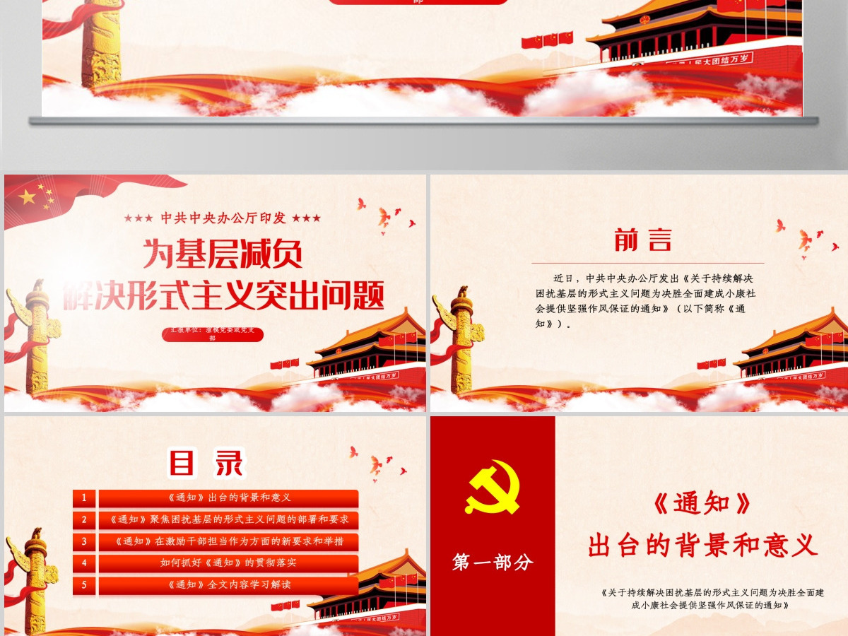 原创关于持续解决困扰基层的形式主义问题为决胜全面建成小康社会提供坚强作风保证的通知 原创关于持续解决困扰基层的形式主义问题为决胜全面建成小康社会提供坚强作风保证的通知