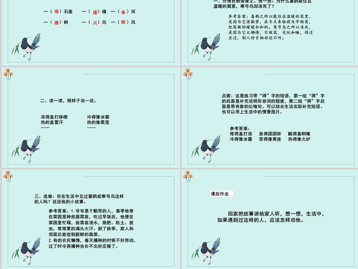 2022寒号鸟课文第13课小学二年级语文上册部编人教版教学课件PPT 2022寒号鸟课文第13课小学二年级语文上册部编人教版教学课件PPT