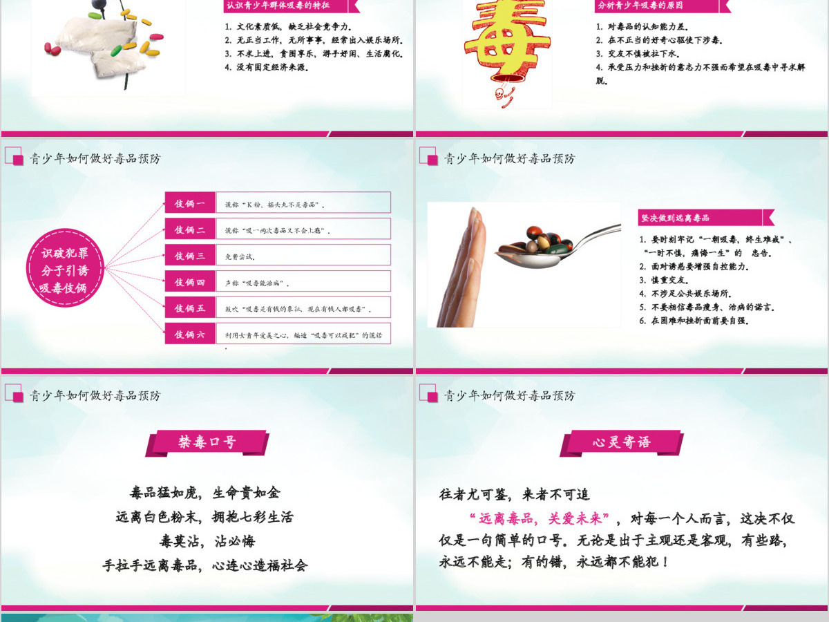 原创2019国际禁毒日宣传介绍主题班会ppt-版权可商用