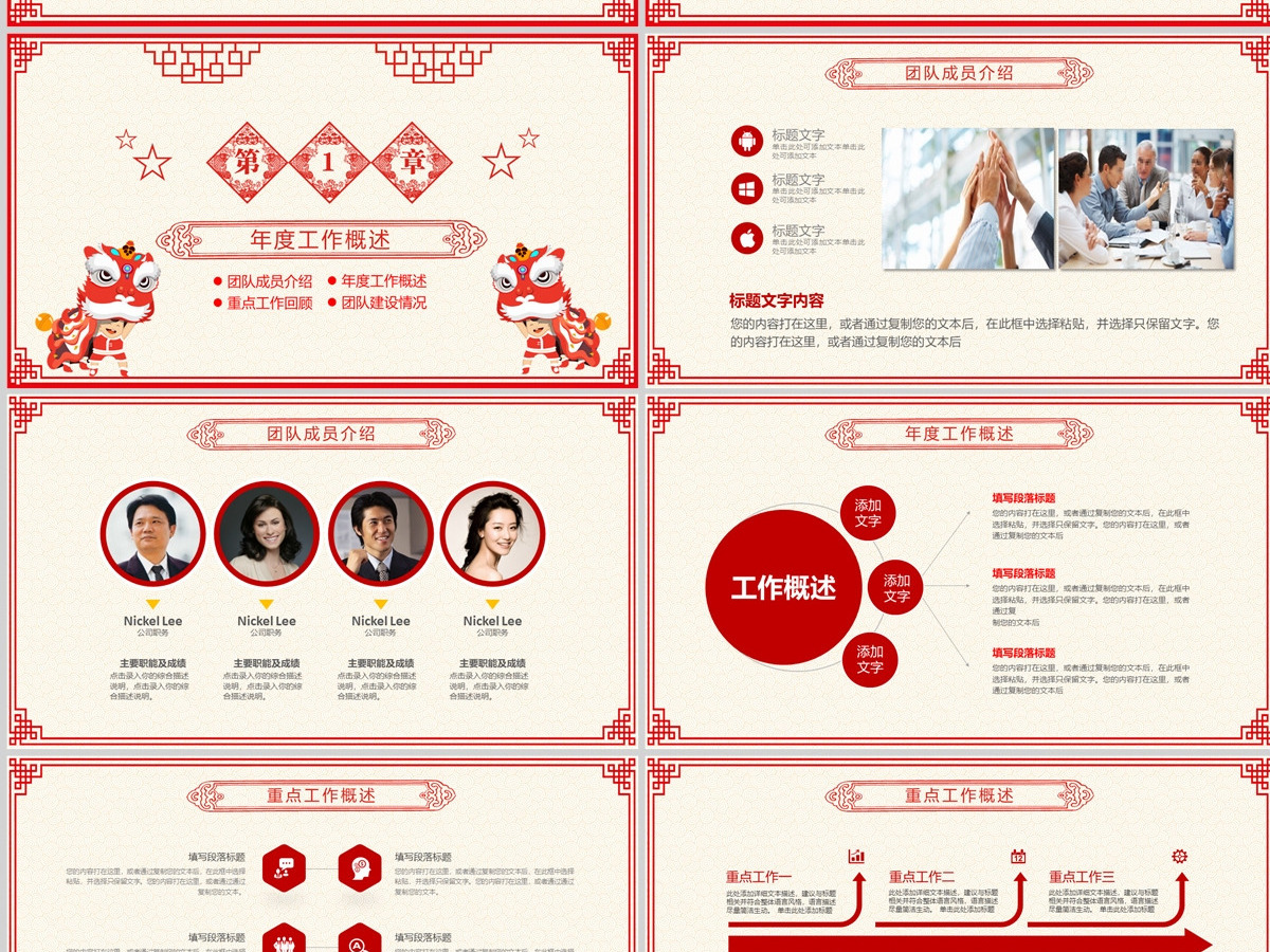 喜庆剪纸风格2023年工作总结计划PPT 喜庆剪纸风格2023年工作总结计划PPT