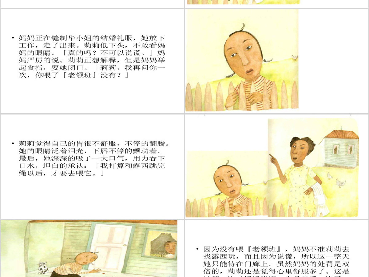 用爱心说实话绘本 用爱心说实话绘本