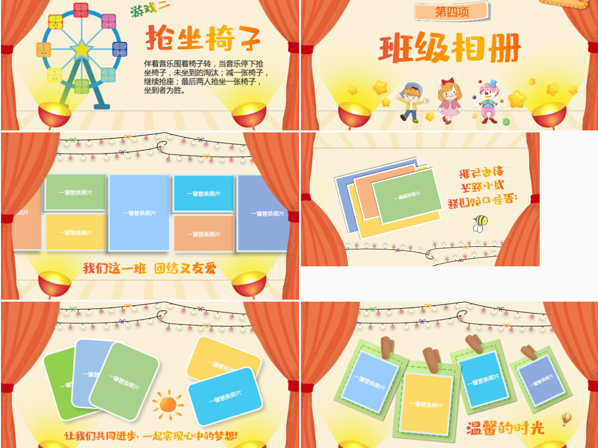 原创卡通联欢会PPT模板六一儿童节活动背景-版权可商用