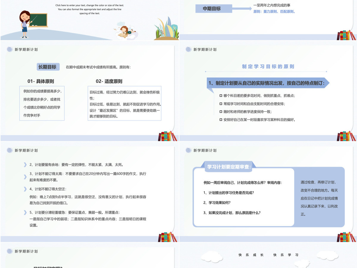 中学生秋季开学收心会主题班会课件PPT模板 中学生秋季开学收心会主题班会课件PPT模板