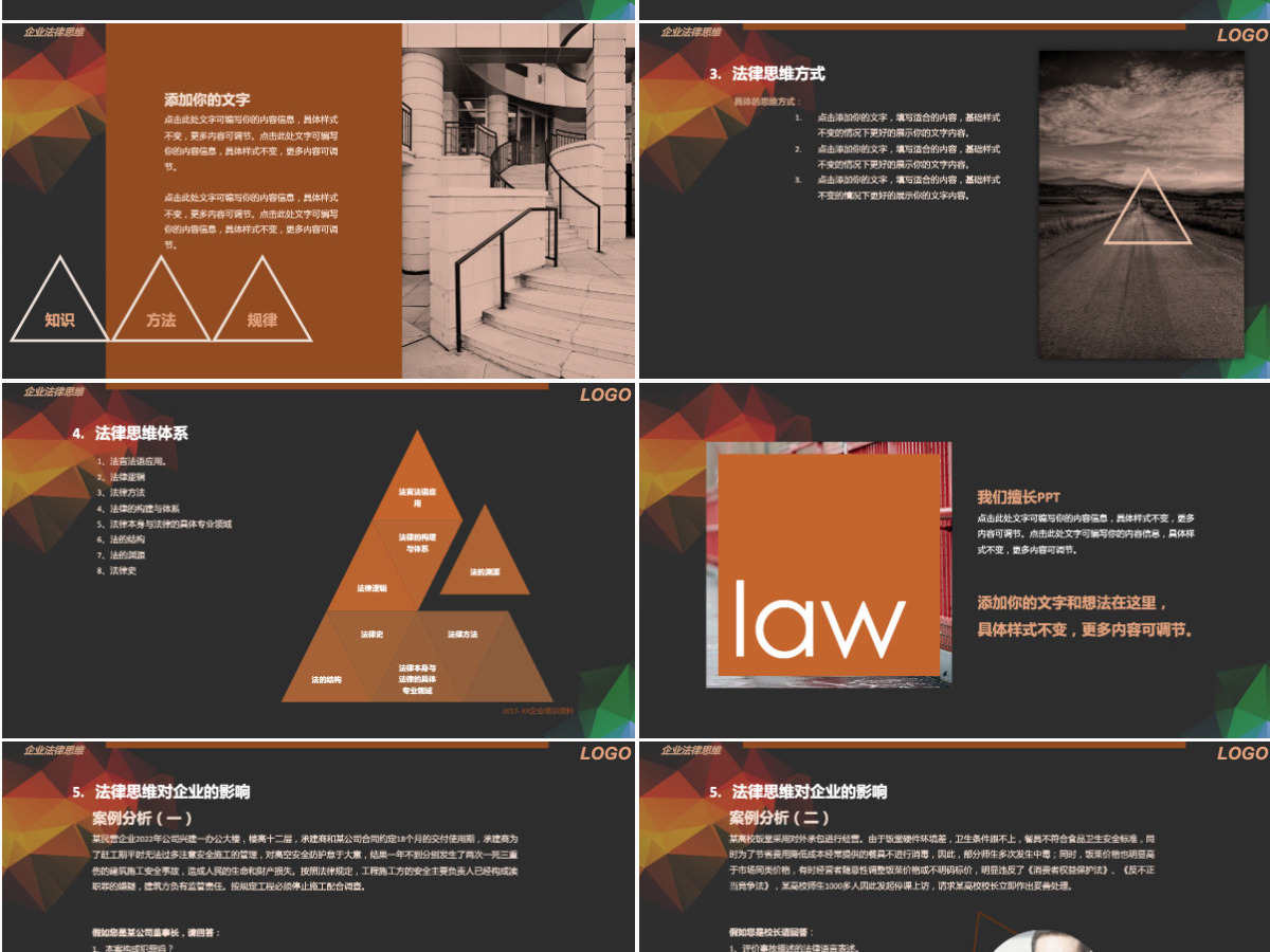 MBA企业管理法律培训PPT模板 MBA企业管理法律培训PPT模板