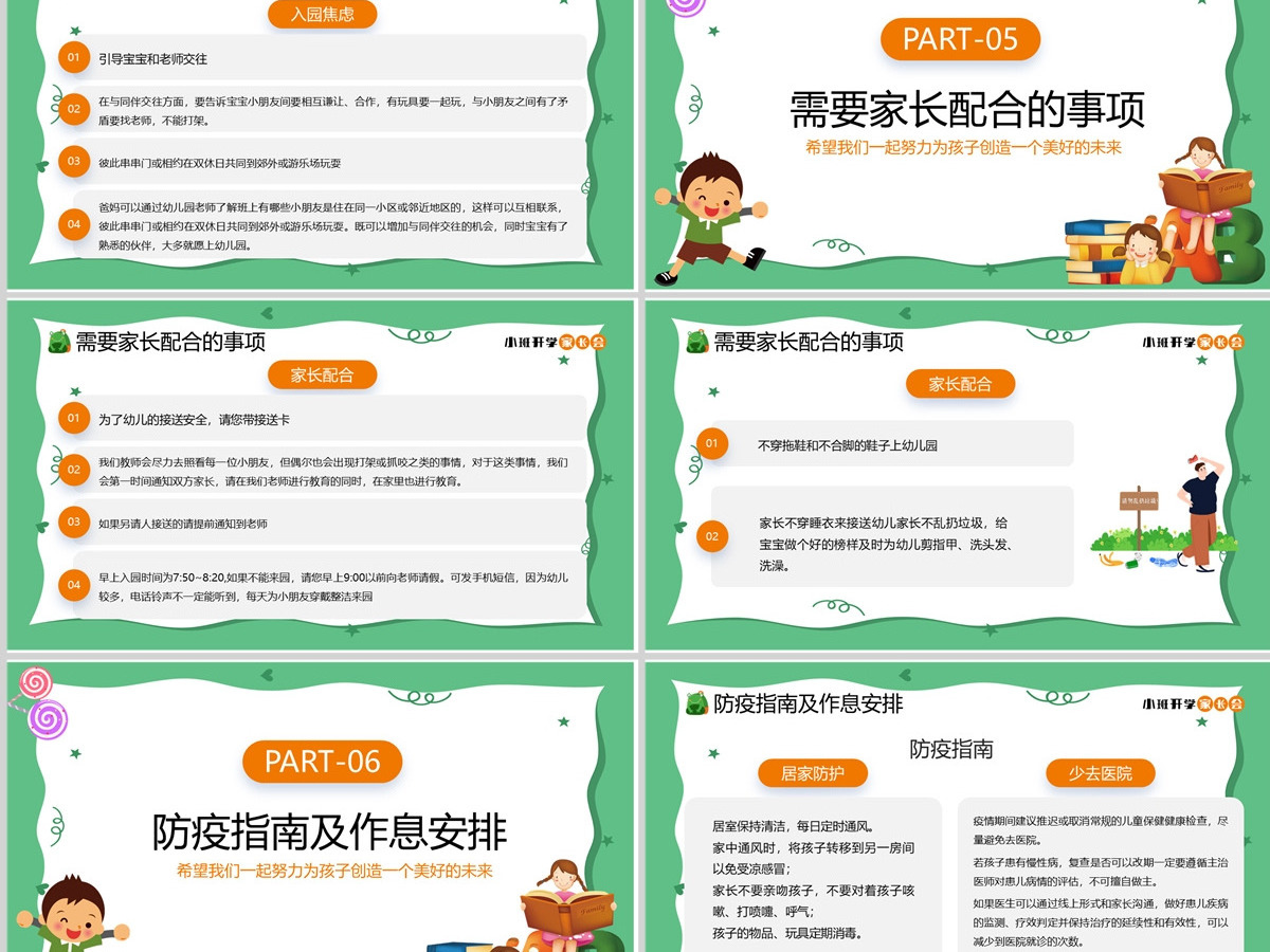 2023小班开学家长会PPT卡通风家园协同护幼启航幼儿园开学第一课家长会课件模板 2023小班开学家长会PPT卡通风家园协同护幼启航幼儿园开学第一课家长会课件模板
