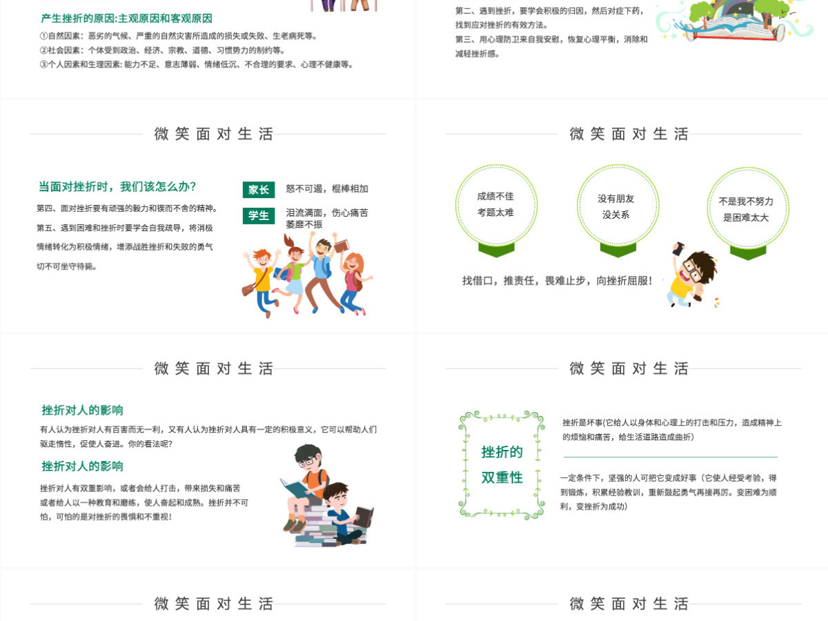 微笑面对生活可爱卡通简约儿童说课PPT模板