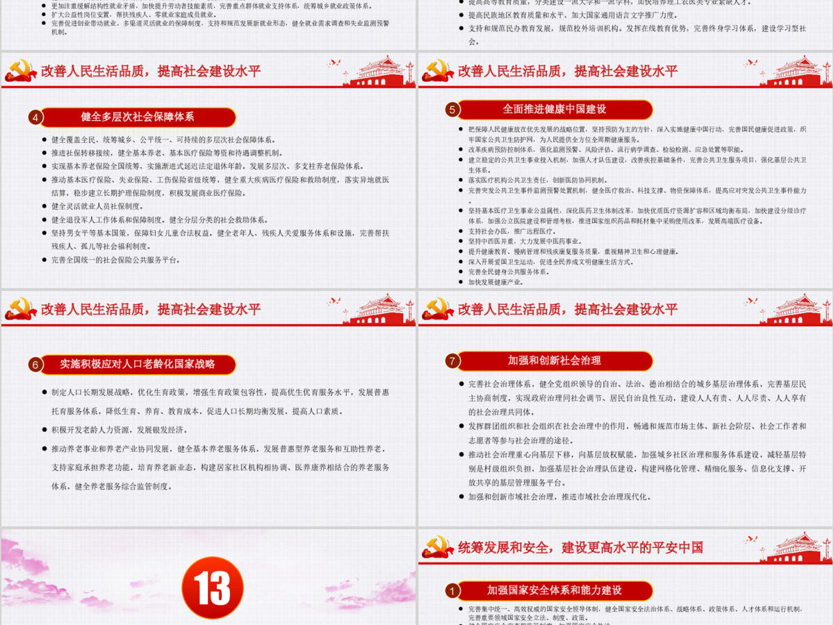 大气政务风中共中央关于制定国民经济和社会发展第十四个五年规划和二〇三五年远景目标的建议