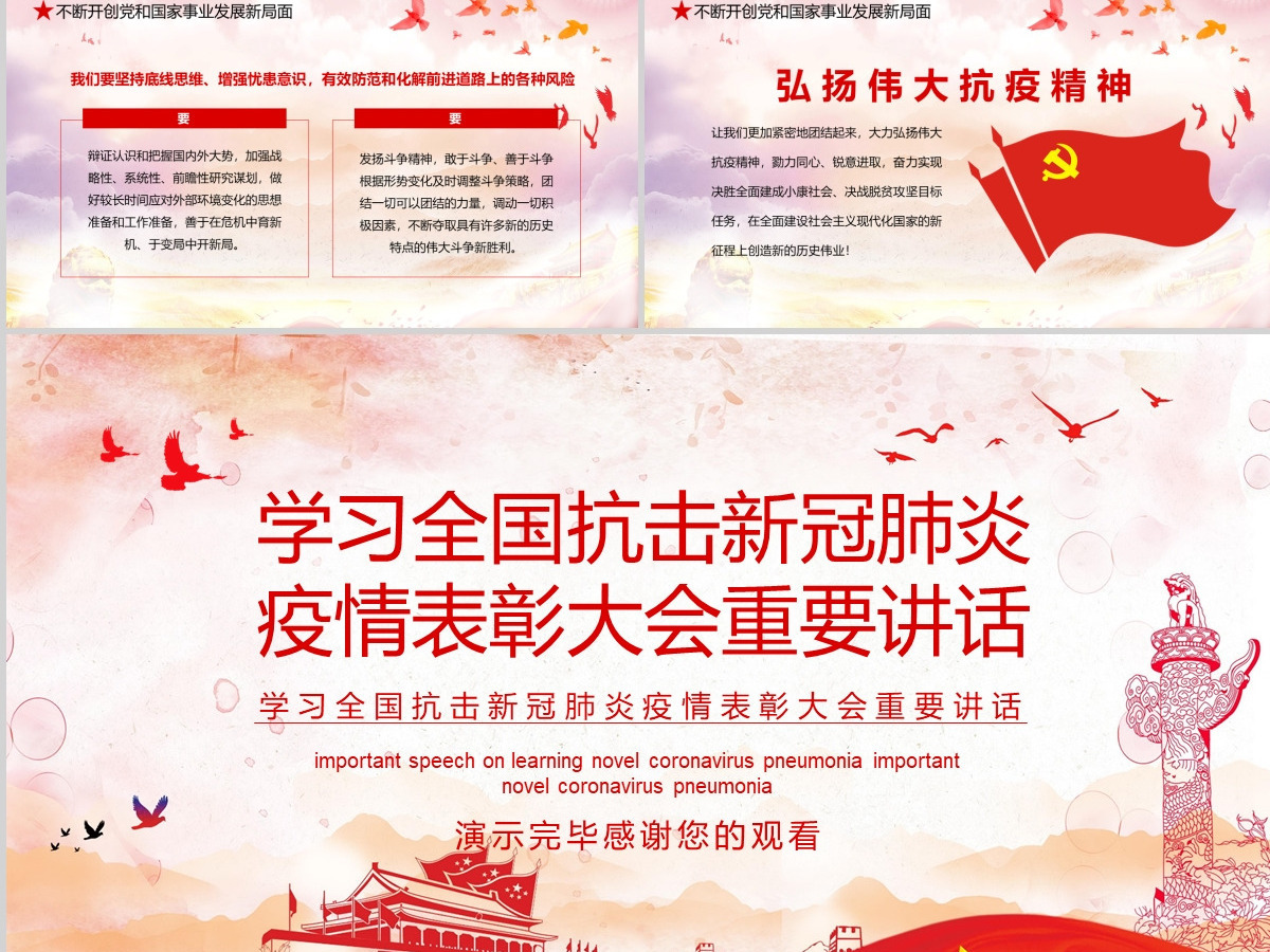 学习全国抗击新冠肺炎疫情表彰大会重要讲话PPT模板-含讲稿