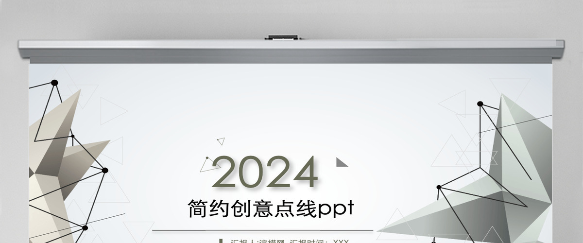 简约创意点线设计PPT模板