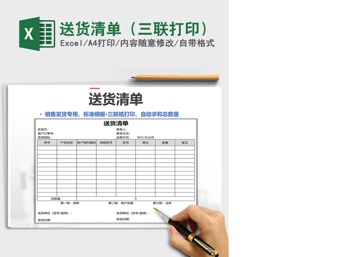 2021年送货清单(三联打印) 2021年送货清单(三联打印)