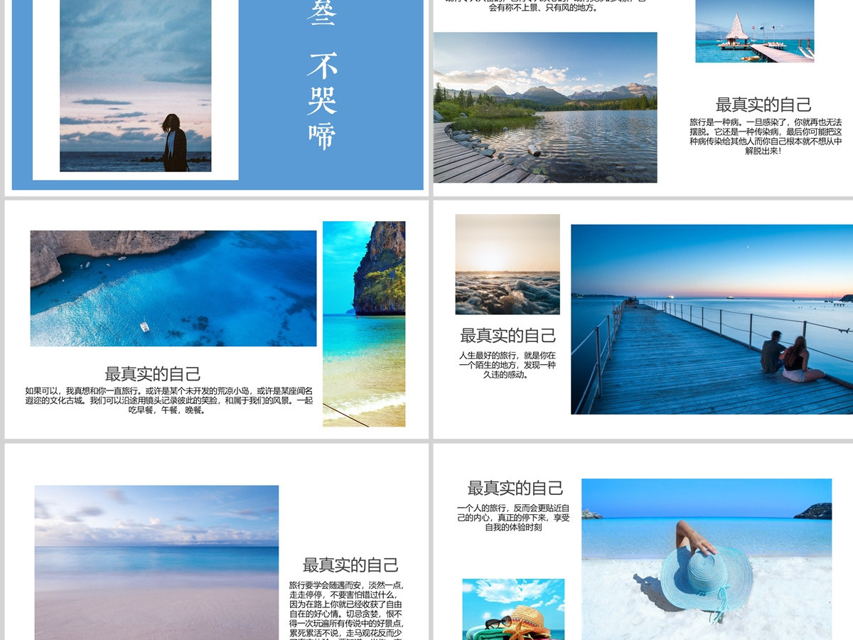 商务风企业文化宣传旅行画册通用PPT模板 商务风企业文化宣传旅行画册通用PPT模板
