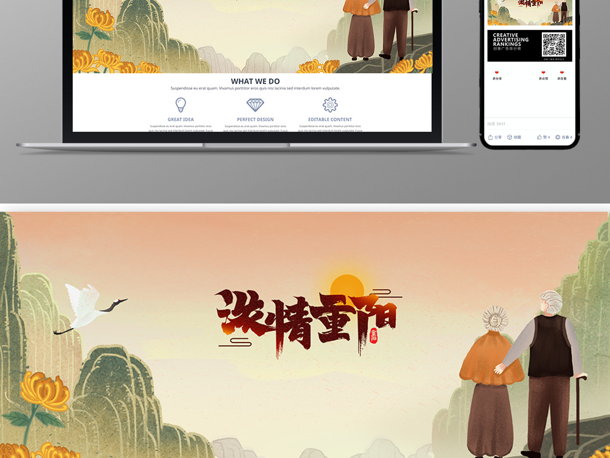 浓情重阳祝福老人背景重阳节海报