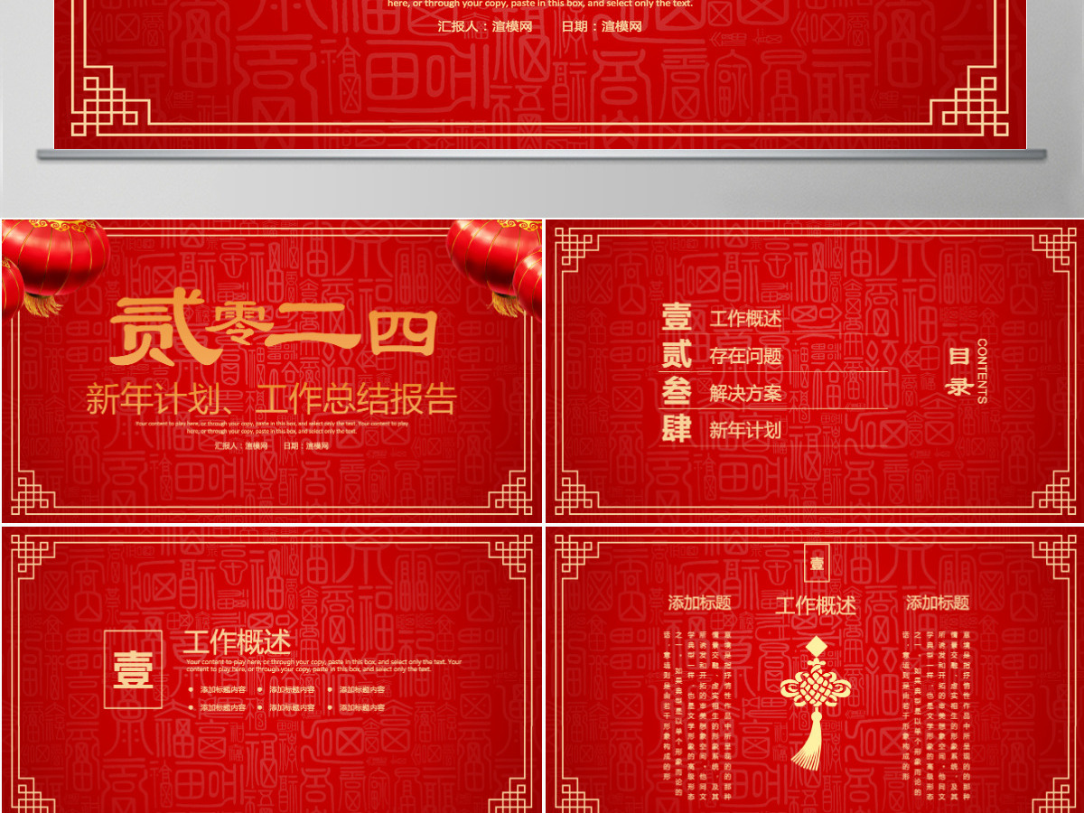 红色龙年年终总结工作汇报PPT模板 红色龙年年终总结工作汇报PPT模板