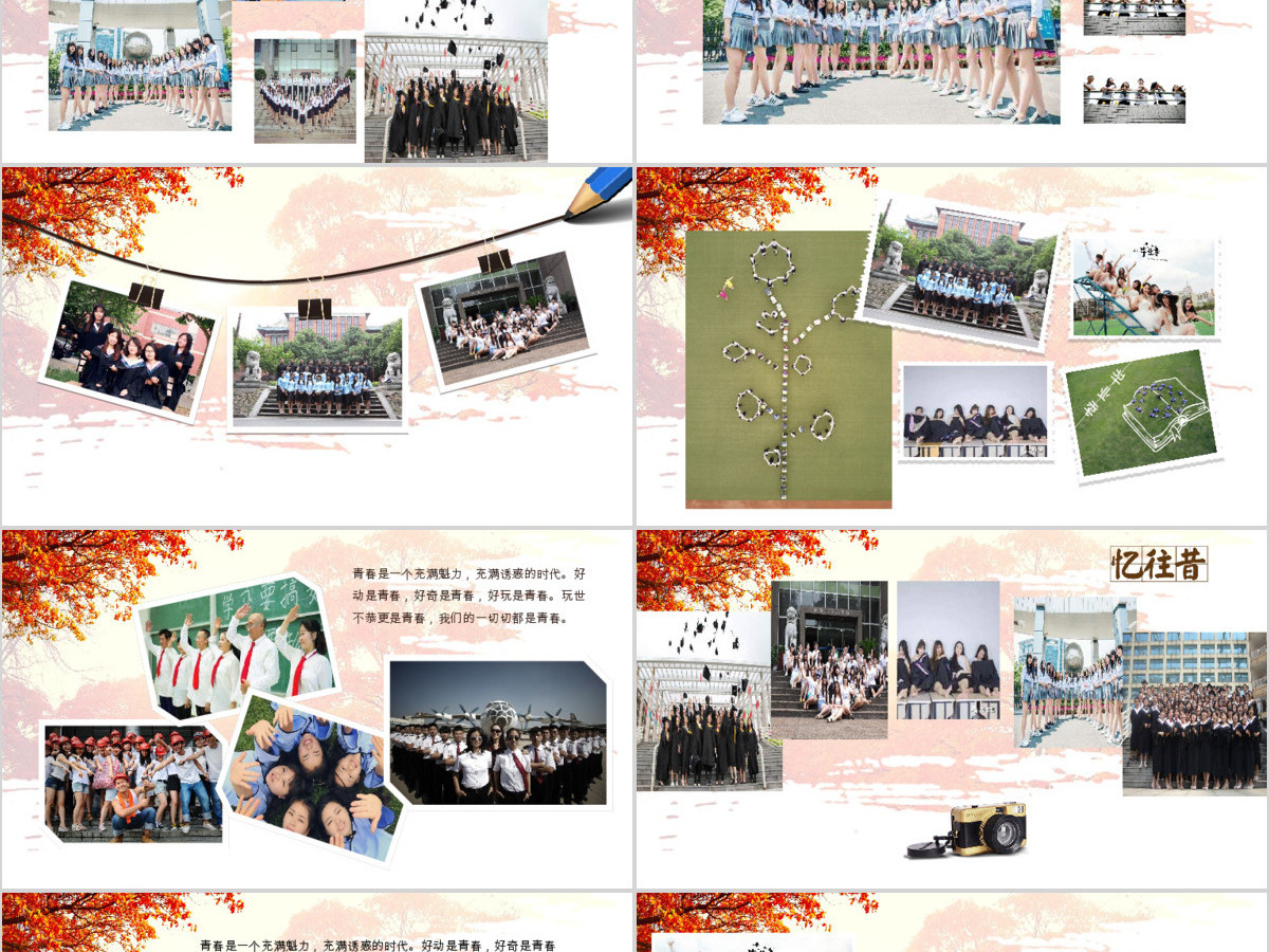 浪漫唯美毕业季同学聚会电子相册PPT模板 浪漫唯美毕业季同学聚会电子相册PPT模板