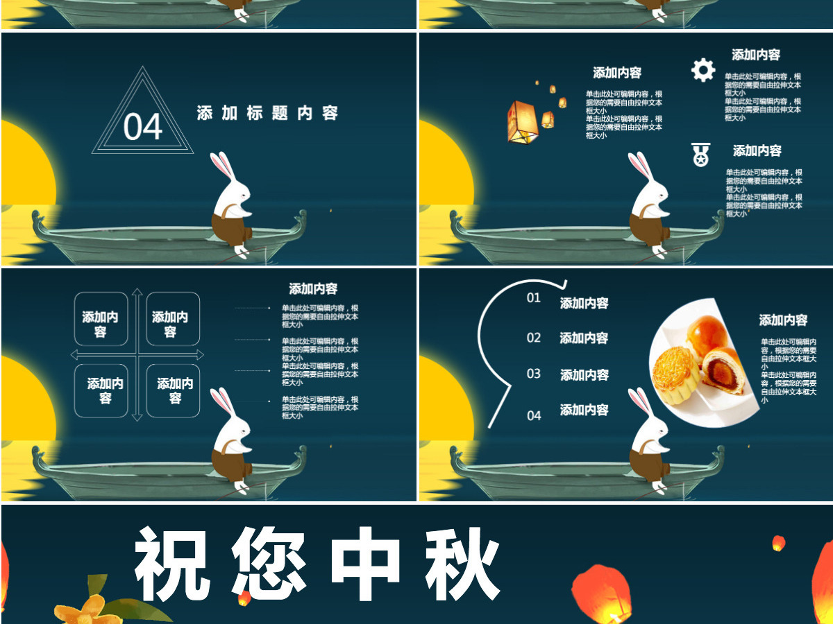 欢度中秋节卡通ppt模板 欢度中秋节卡通ppt模板