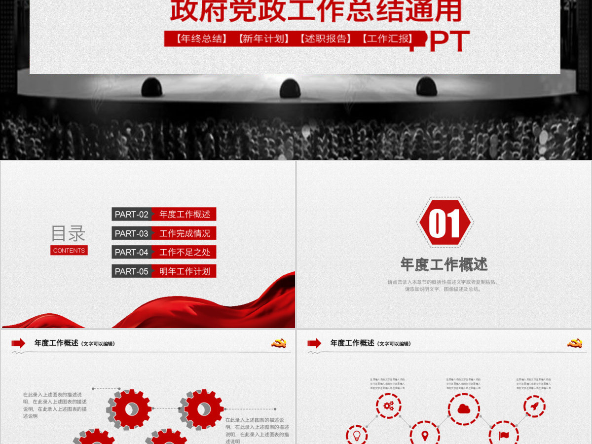 简洁大气清新党政政府工作汇报党员学习党课PPT模板幻灯片 简洁大气清新党政政府工作汇报党员学习党课PPT模板幻灯片