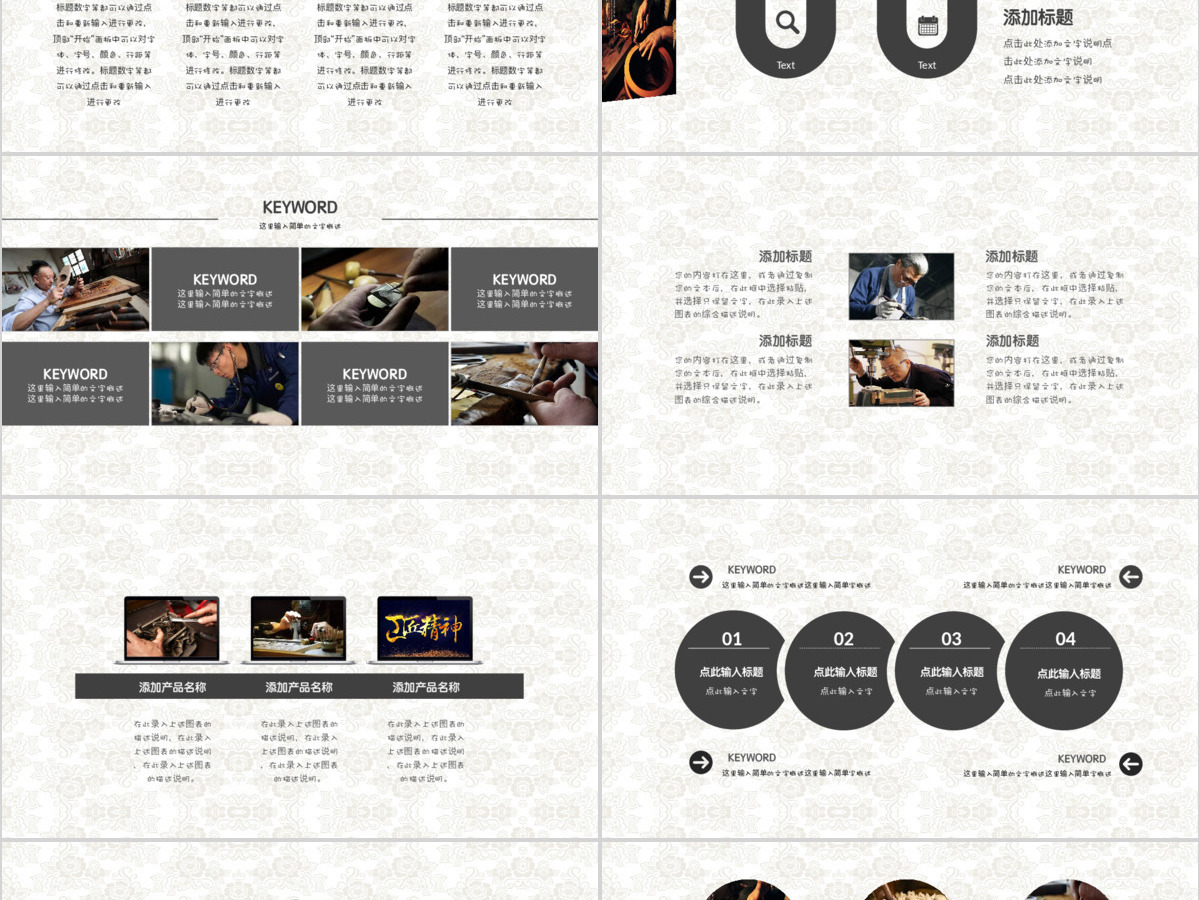 中国风水墨画天马工匠精神工作汇报PPT 中国风水墨画天马工匠精神工作汇报PPT