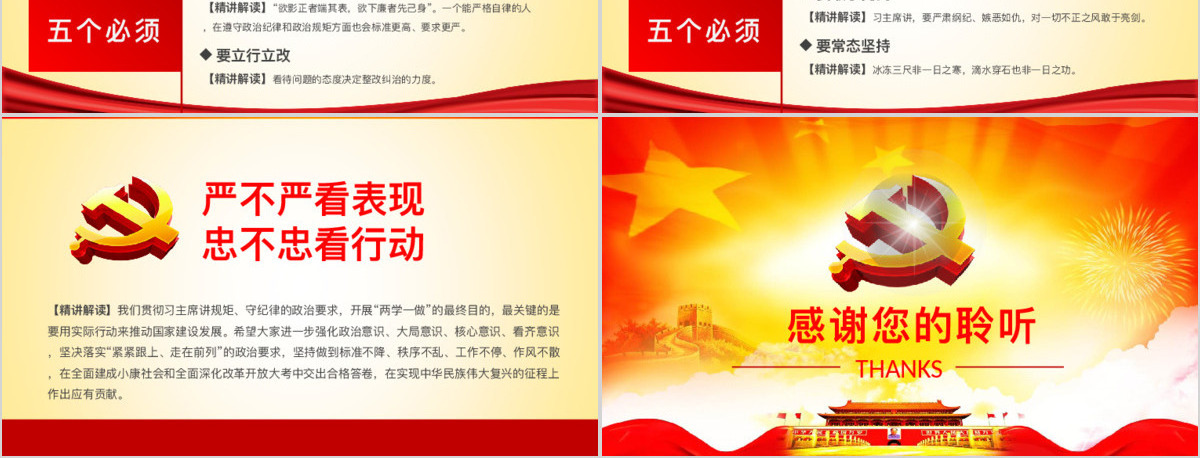 两学一做党课之讲规矩有纪律ppt模板