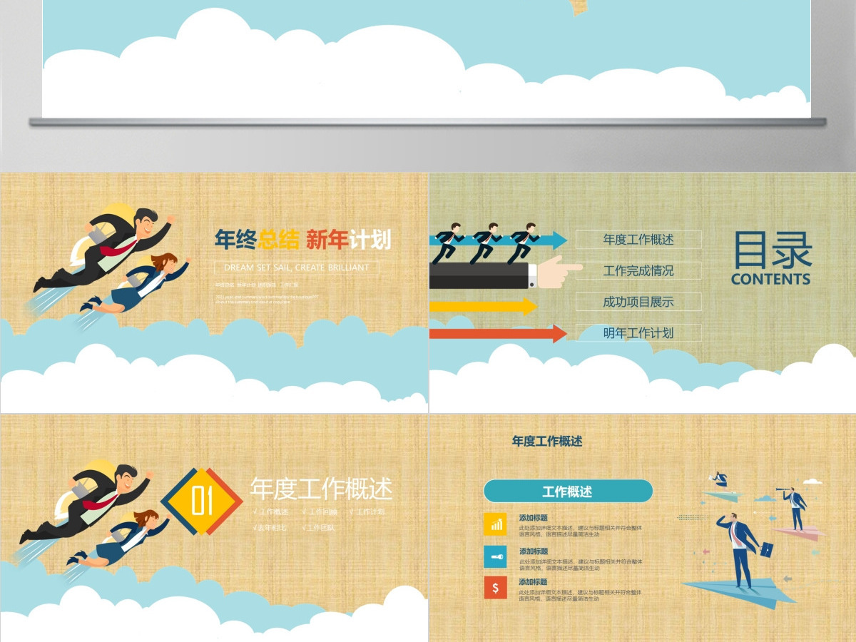 2021团队年终工作总结新年计划PPT 2021团队年终工作总结新年计划PPT