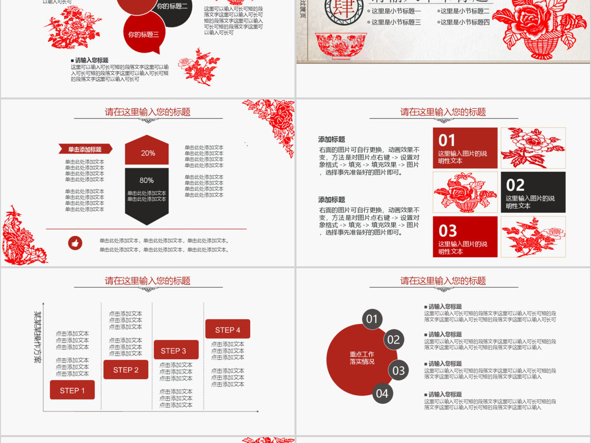 2016猴年剪纸风格工作总结动态PPT 2016猴年剪纸风格工作总结动态PPT