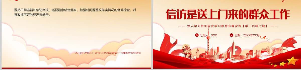 信访是送上门来的群众工作红色大气风深入学习贯彻党史学习教育专题党课课件模板PPT-含讲稿