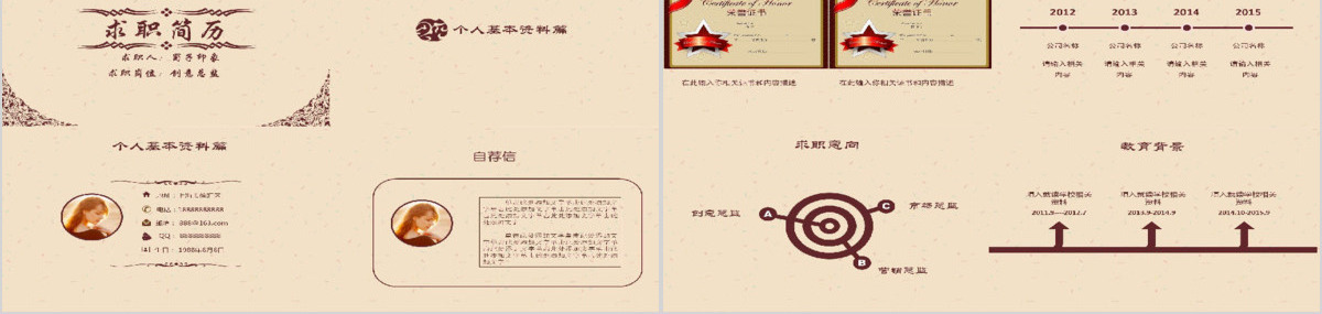 复古风ppt个人简历