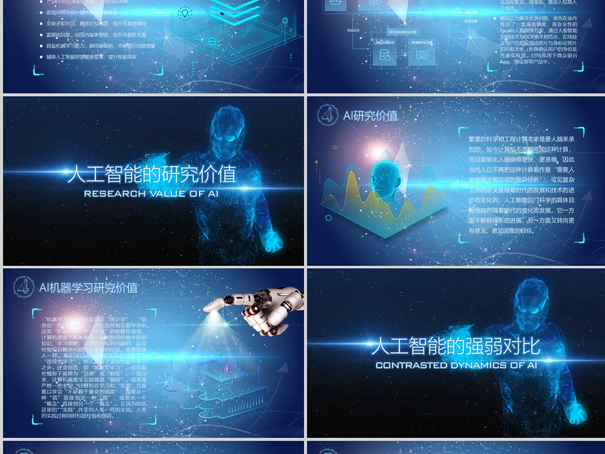 2021蓝色人工智能科技PPT模板